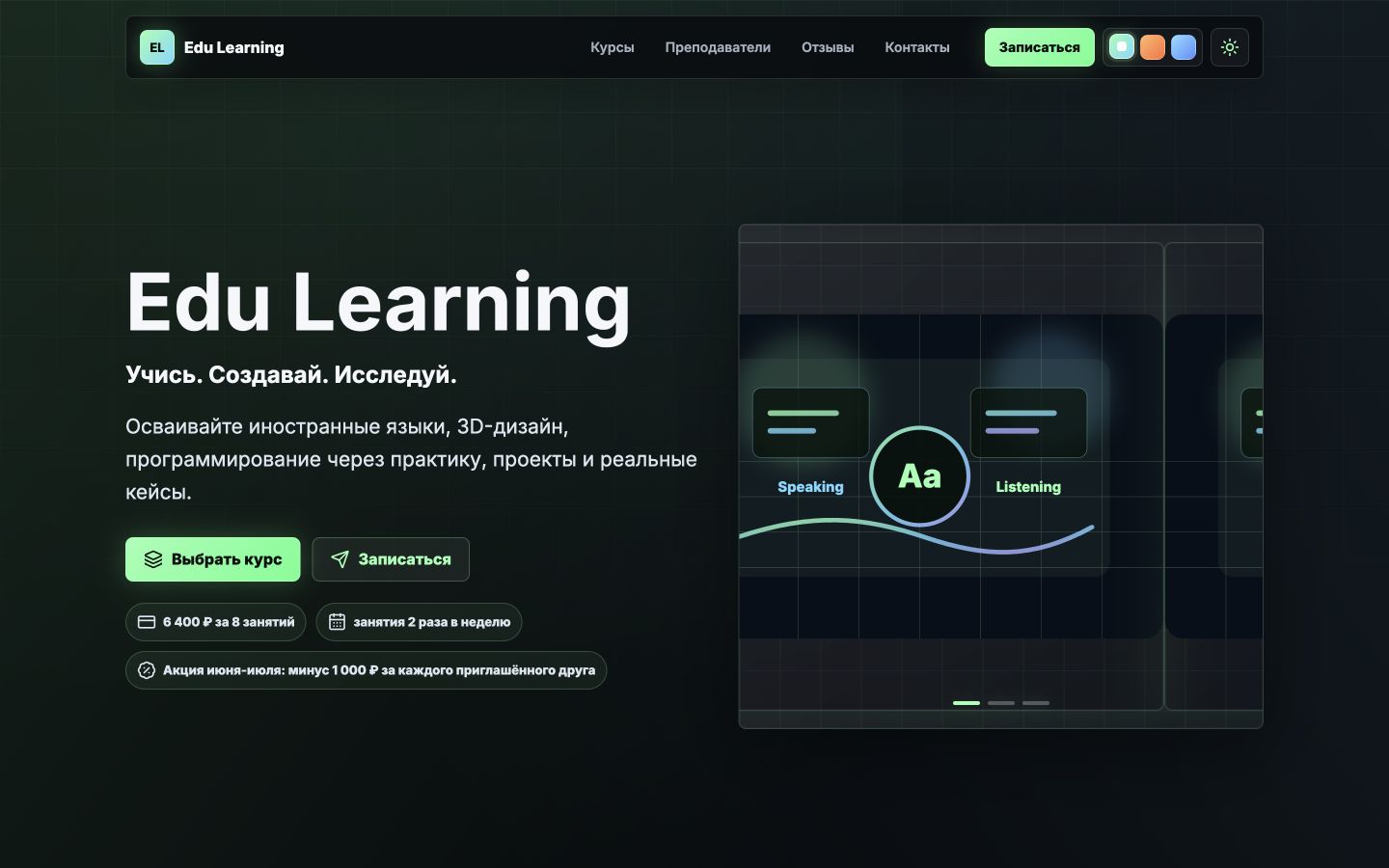 Главная страница EduLearning с курсами по языкам, 3D и программированию